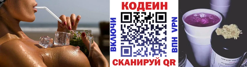 Кодеин Purple Drank Малая Вишера